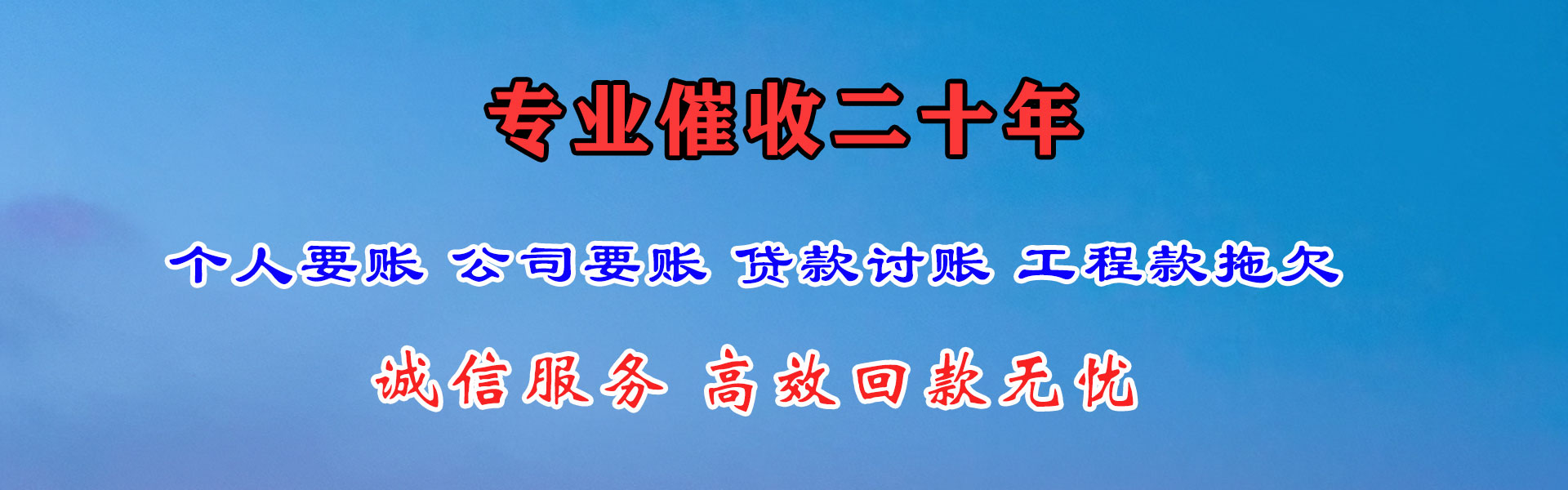 定海收债公司